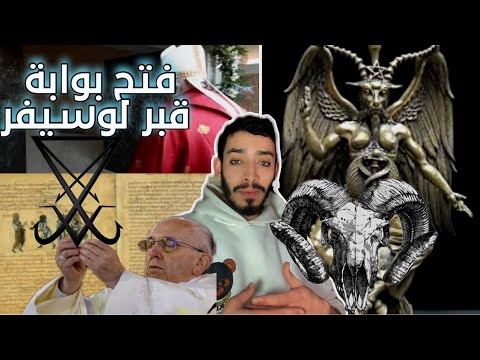 فتح أبواب الفاتيكان الخمس المقدسة