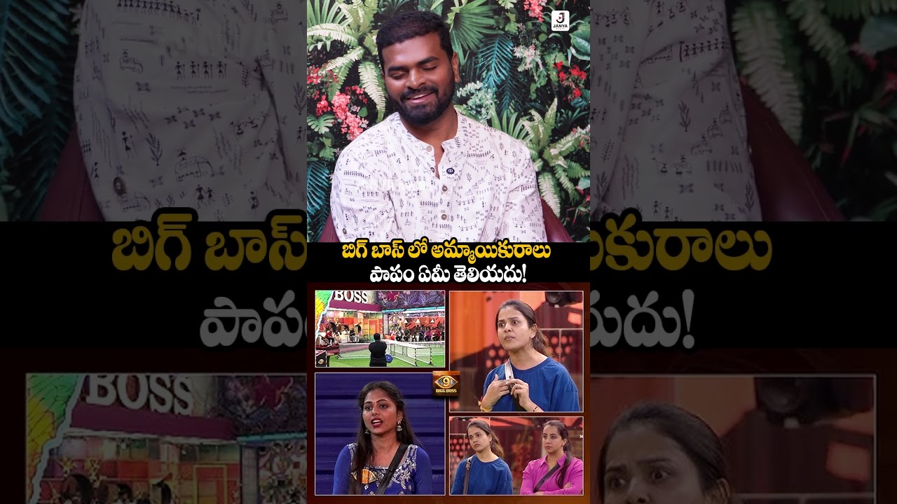Contestant Naga Prashanth About Innocent Girl In #BiggBoss9 #ThanujaGowda #trendingshorts