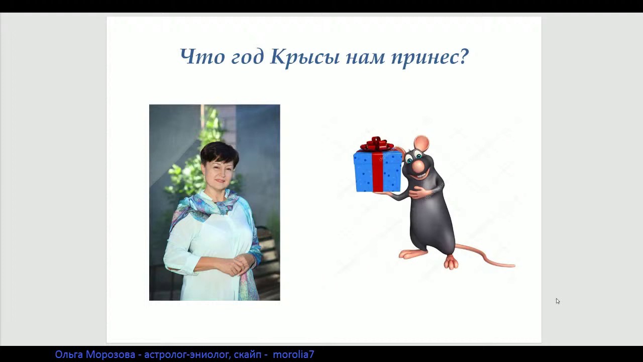 Морозова Астролог
