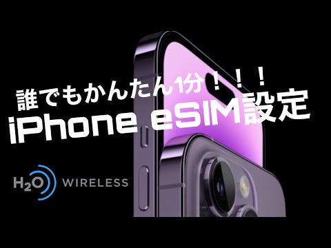 [かんたん1分！！] 誰でもできるH2O Wireless eSIM設定方法✨📱