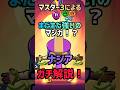 【ブロスタ】マスター3によるナジアガチ解説！