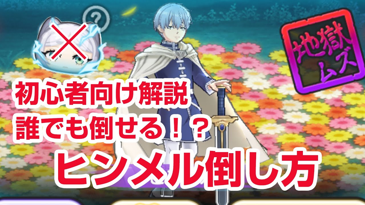 PuniPuni Strategy] Beginner's Guide! How to Defeat the Sealed