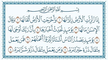 099.سورة 99 الزلزلة Az-Zalzala كتابة بجودة فائقة 4K Ultra HD بصوت القارئ مشاري بن راشد ا