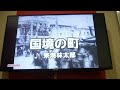 国境の町、カラオケ・歌ってみた