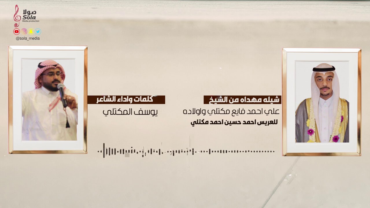 شيلـــة مهداه من الشيخ :علي مكتلي واولاده للعريس : احمد حسين مكتلي | اداء يوسف المكتلي