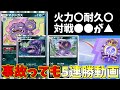 ポケポケ】非exデッキで5連勝動画！マタドガスアーボック解説です