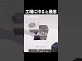 【マイクラ】一瞬で作れるオシャレなメカ建築 #shorts #マイクラ