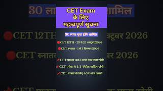 CET Exam Form Date 2026 Kab Aayega? 🚨 #shorts