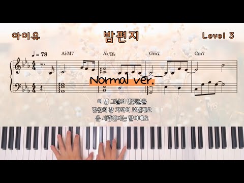 밤편지(Through the Night) (Normal ver.) - 아이유 (IU)