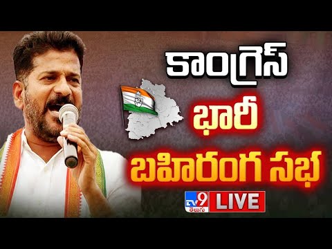 CM Revanth Reddy LIVE | Congress Public Meeting @ Parade Ground- TV9