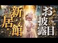 【第五人格】8周年ブライダル家具が可愛すぎて『24時間かけて新しい家』作ったwww【IdentityⅤ】【居館】【ウィリー】