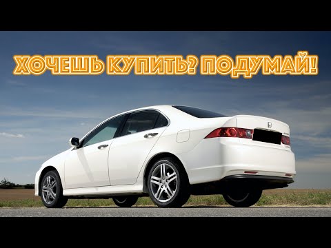 ТОП проблем Хонда Аккорд 7 | Самые частые неисправности и недостатки Honda Accord VII