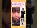 【朗報】あのちゃん とんでもないテクニシャンだったことが判明www #2ch #2ch面白いスレ