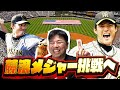 9分タイガース🐯3位見えた⁉藤浪晋太郎情報もお届け🐯