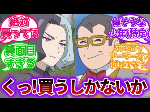 【アニポケ】アメジオくんも絶対あの布きれ買ってるよね【ポケモン反応集】