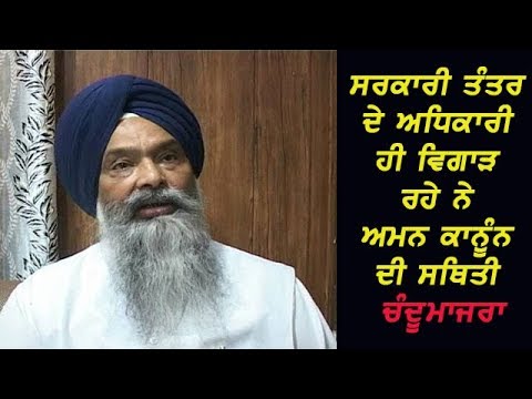 Prof Chandumajra - ਅਕਾਲੀ ਦਲ ਵੱਲੋਂ ਜ਼ਿਮਨੀ ਚੋਣਾਂ ਲਈ ਉਮੀਦਵਾਰਾਂ ਦਾ ਐਲਾਨ ਜਲਦ - ਪ੍ਰੋ. ਚੰਦੂਮਾਜਰਾ