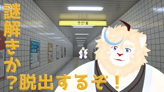 【８番出口】無限に地下通路が続くらしい！【脱出ゲーム？】