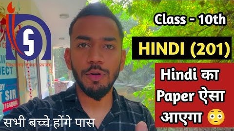 Nios class 10th HINDI (201) Exam Pattern || how to attempt the paper || NIOS || Arihant Sir
