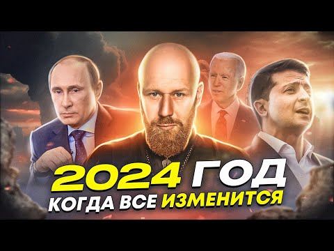 Срочно! 2024, Это Год Кармы Для России И Украины. В Феврале Всё Началось! Что Ожидать