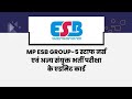 MPESB Group 5 स्टाफ नर्स सहायक पशु चिकित्सा का एडमिट कार्ड कैसे डाउनलोड करें || @Apdatetak