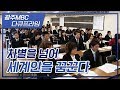 고려인; 카레이스키들의 도전과 희망 [광주MBC특집다큐 아시아_ 3부 차별을 넘어 세계인을 꿈꾼다]