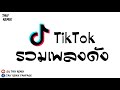 #โดนใจวัยรุ่น#รวมแดนซ์ดังๆในTikTok ( อากุจิจิจีจิ + azoko )  แดนซ์ 2020 BY [ DJ Taiy Remix ]