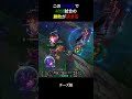 静寂の一瞬を狙え! #leagueoflegends #サミーラ #ロル