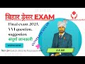 Bihar Dresser final exam suggestion batch 2023 most VVI question #paramedical #medico #nursing #vvi