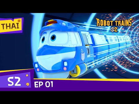 Robot Trains S2 | #01 | Emergency! Somebody help! | Full Episode | Thai