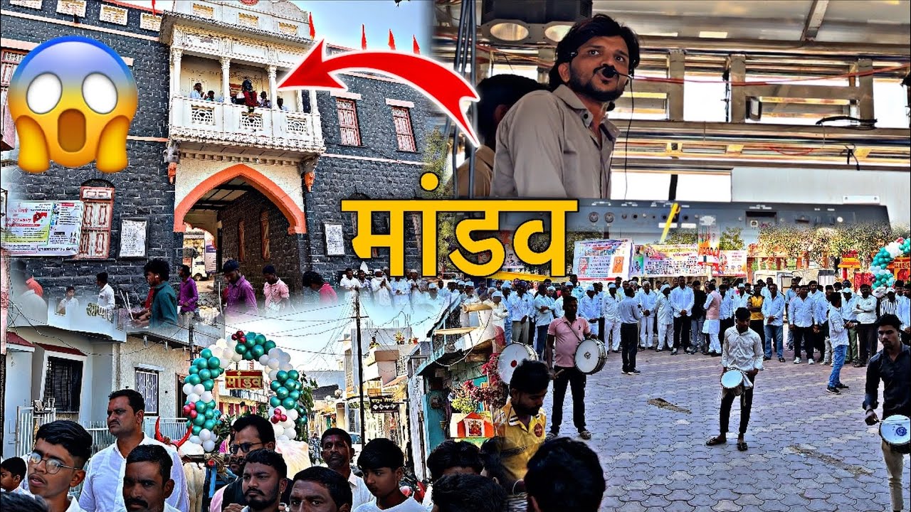 मालेगाव ( मांडव ) Dipak Band Galangal | पहिल्यांदाच दिपक बॅंड ने वाजवले 