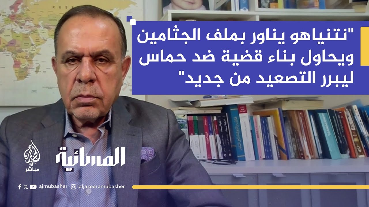 "واشنطن تضغط على نتنياهو للالتزام بوقف إطلاق النار في غزة لأن مصداقية ترامب باتت على المحك"
