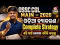 OSSC CGL Main 2026 | Odia Grammar I Complete strategy |ଏହି ବର୍ଷ କେବଳ ଏତିକି କରନ୍ତୁ#ossc #cgl