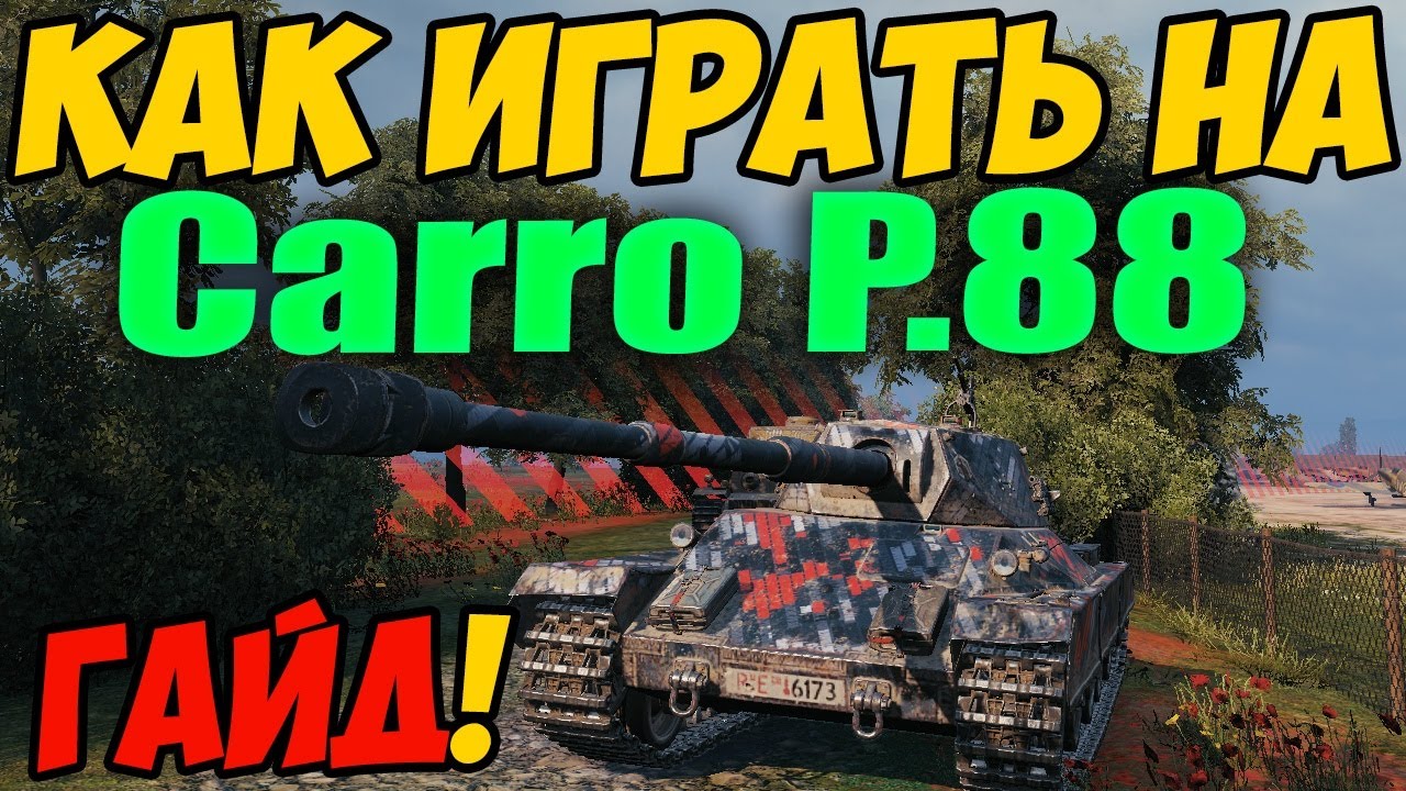 Carro d'assalto P.88 - КАК ИГРАТЬ, ГАЙД WOT! ОБЗОР НА ТАНК Карро П 88 World Of Tanks! Carro P.88 ВОТ