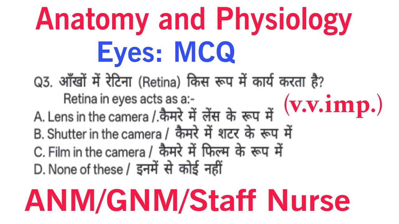 Eyes MCQ: Anatomy and Physiology MCQ For Nursing Competitive Exams like - ANM, GNM, Staff Nurse