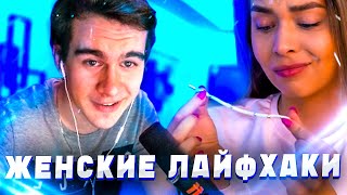 картинка: БРАТИШКИН СМОТРИТ 7 ЛАЙФХАКОВ КОТОРЫЕ ИЗМЕНЯТ ЖИЗНЬ ДЕВУШЕК