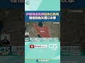 以色列與伊朗衝突升級
