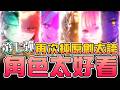 【闇影詩章2】第七彈卡包再次純原創∷未來刷寶箱只要打一個，回放功能居然可以直接接著下去打牌？，第六彈卡包生放送情報〈Shadowverse: Worlds Beyond/シャドウバース〉《語風薯薯》