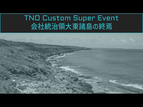 [Hoi4] TNO Custom Super Event「会社統治領大東諸島の終焉」