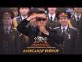 Александр Буйнов - Пора в путь дорогу