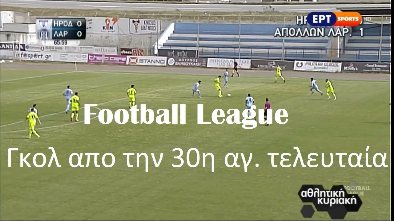 ⚽️ Football League: Γκολ από την 30η αγ. (Τελευταία) {5.5.2019}