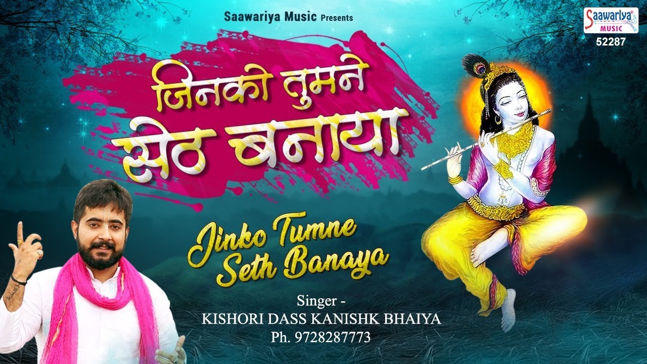 Those whom you made Seth SUPERHIT KHATU SHYAM BHAJAN Jinko Tumne Seth Banaya   Kishori Dass Ji