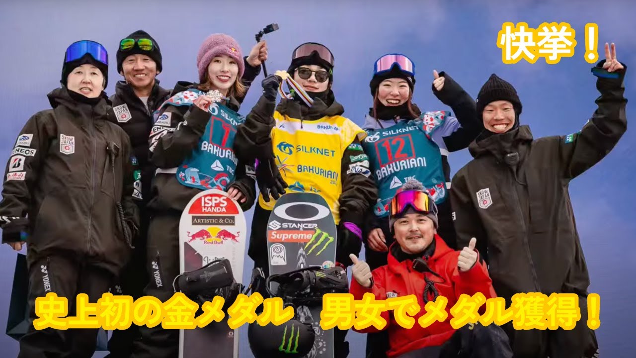 【史上初の快挙！】長谷川帝勝は初優勝！鬼塚雅は銀メダル獲得！　2023年世界選手権｜ジョージア・バクリアーニ