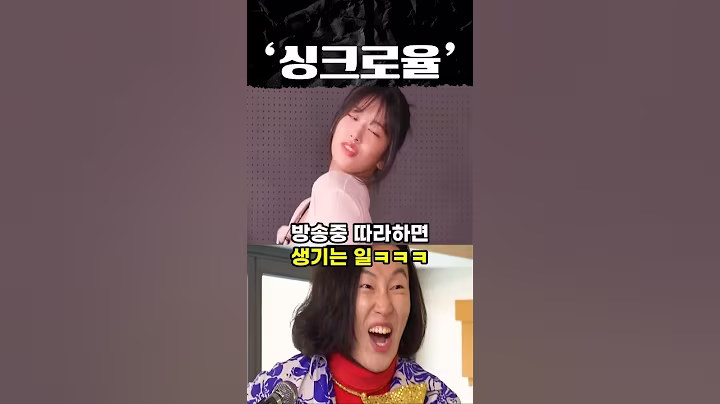 방송중 따라하면 생기는 일 #아이돌 #연예인 #shorts