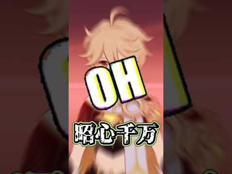 【原神】最強のネタ武器「昭心」 #原神 #genshinimpact #原神ショート #げんしん #コロンビーナ