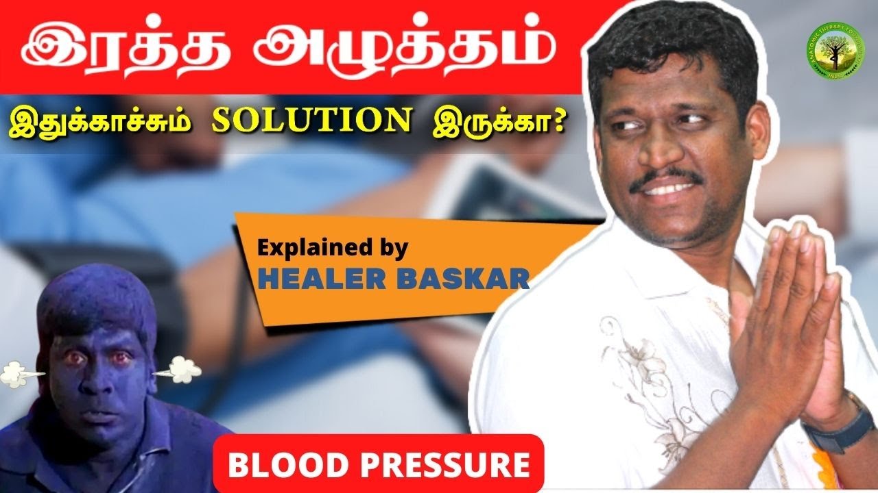 BLOOD PRESSURE Healer Baskar Tamil YouTube