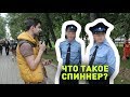 ЗАДАЧКА ПРО СПИННЕРЫ?!!