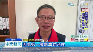 20190827中天新聞 3個月前才罰900元 竟變「逼車」重罰20倍