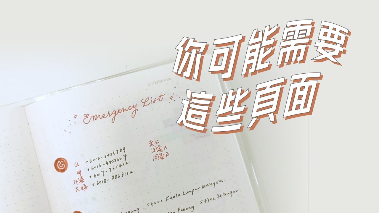 5種不常見，但你的子彈筆記會需要的頁面