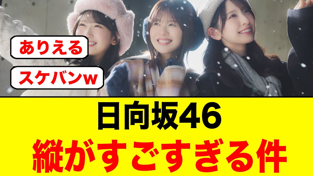 【日向坂は縦がすごい】松田好花の〇〇発言、ひなあいテロップ行きが確定する/松田好花さんハードスケジュールすぎないか？w【日向坂46/ 日向坂で会いましょう】