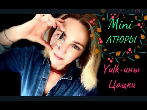 Мои Миниатюрыl Парфюм